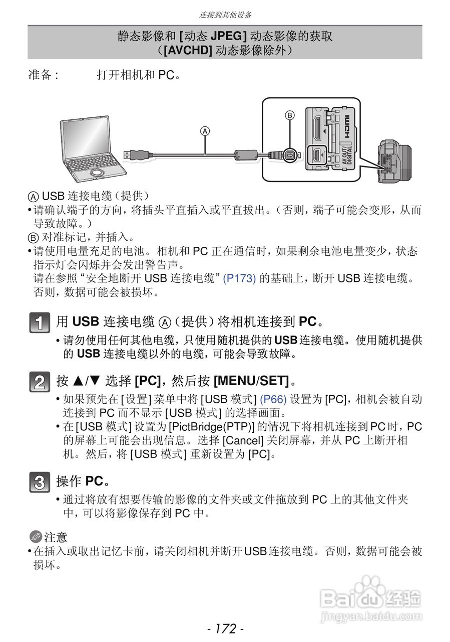 松下DMC-GF3数码相机使用说明书:[18]