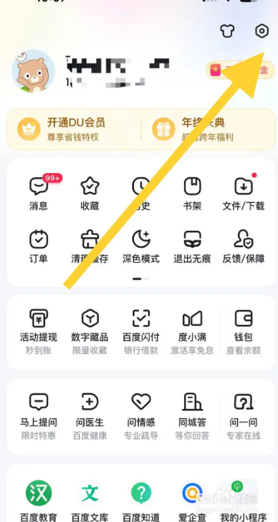 百度APP怎么开启应用内横幅提醒