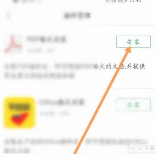 不挂科软件如何下载安装插件