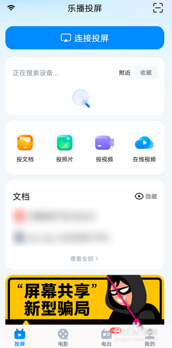 乐播投屏如何设置投屏贴