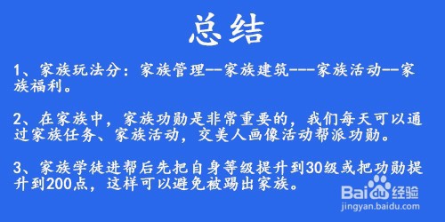 狐妖小红娘家族攻略