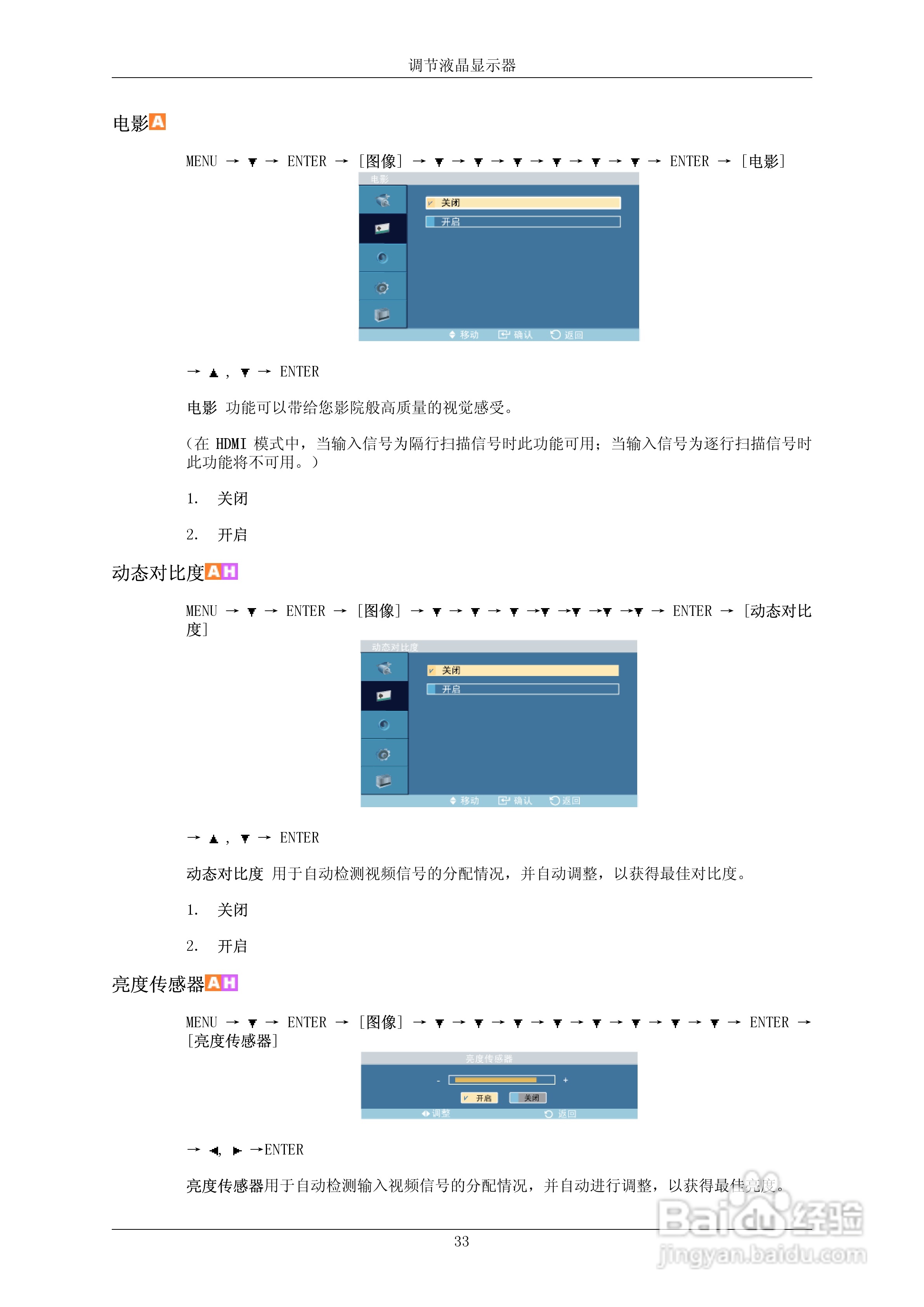 三星700DRN液晶显示器使用说明书:[6]