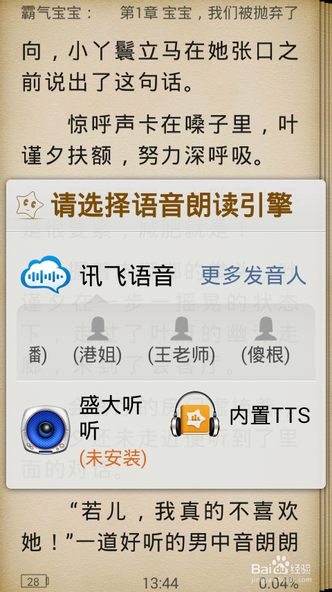 在智能机上听书