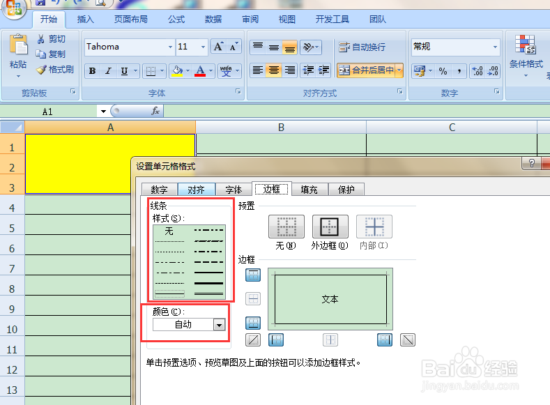 Microsoft Office Excel 2007 表格如何画斜线