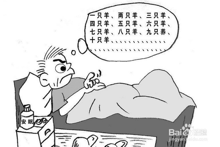 失眠怎么办？
