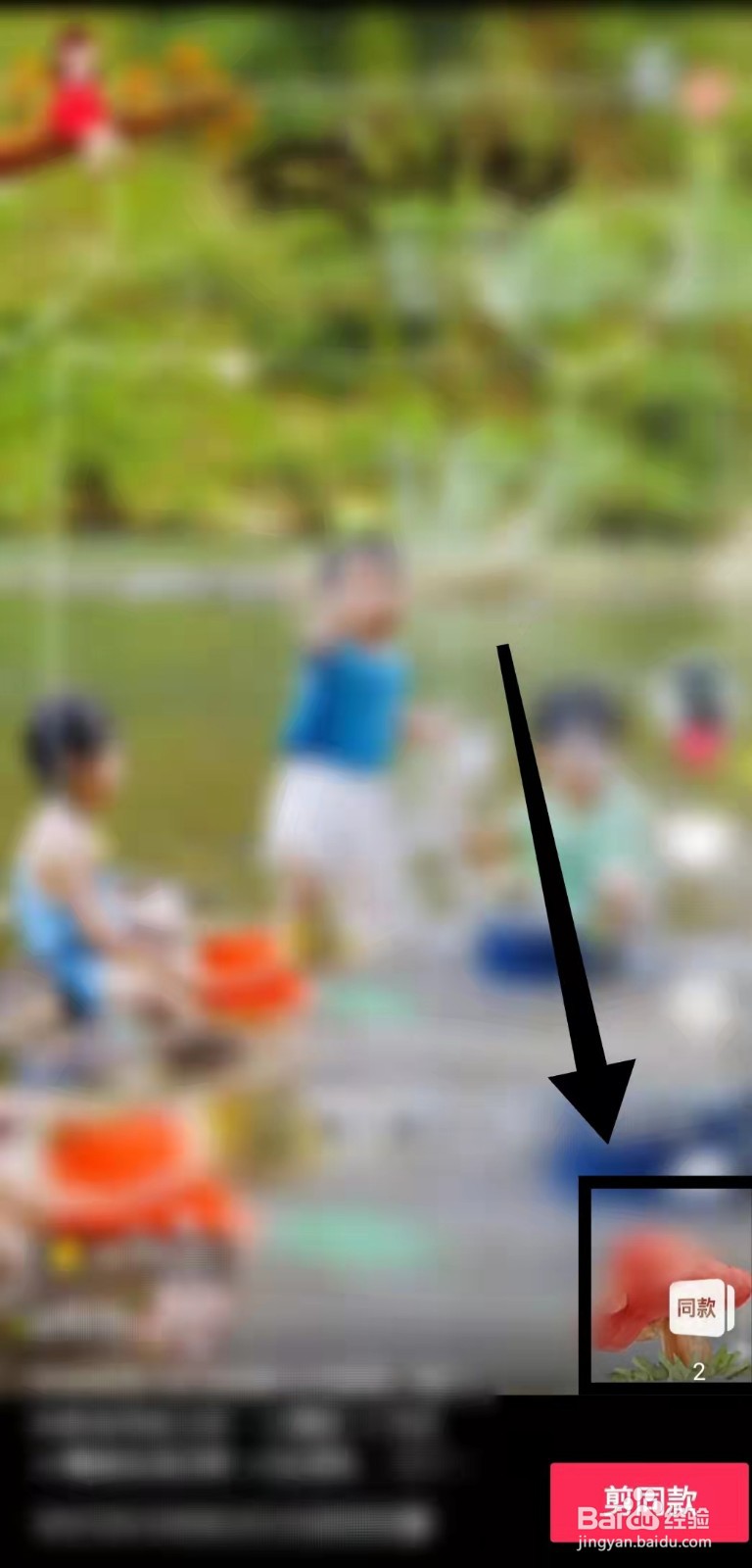 怎样查看剪映的“同款视频”