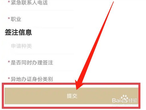 港澳通行证过期了怎么办理