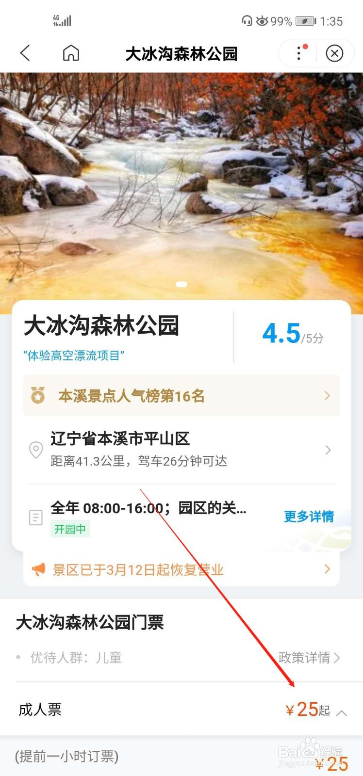 本溪大冰沟森林公园门票如何网上购买
