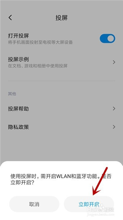 小米手机怎么使用投屏