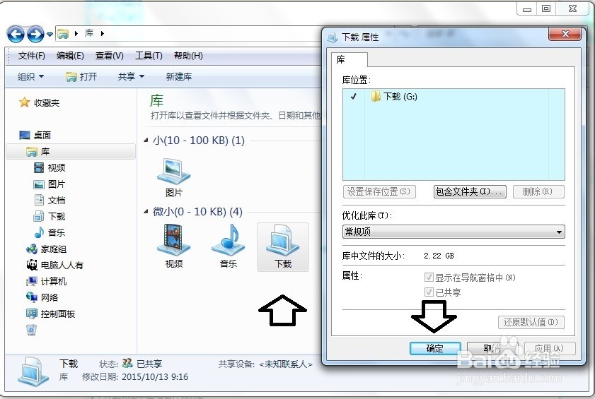 Windows 7 用好库文件夹
