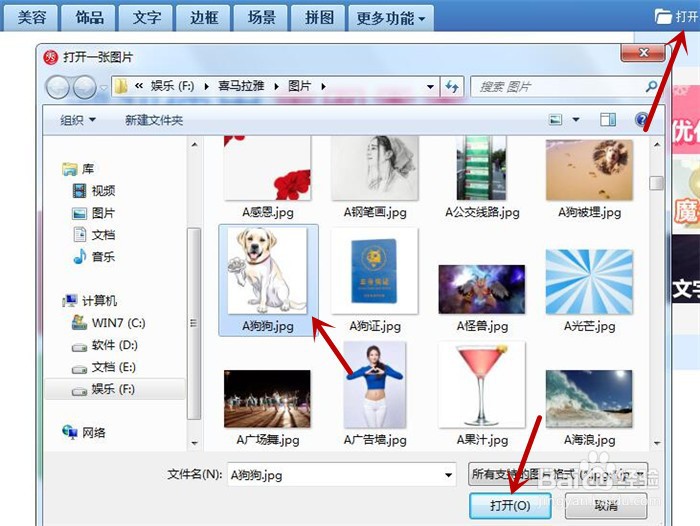 在美图秀秀中怎样制作狗狗摇尾巴动画的效果?