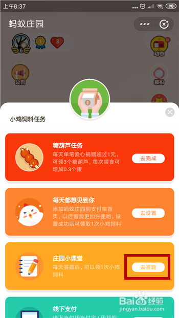 蚂蚁庄园小课堂2月5号正确答案