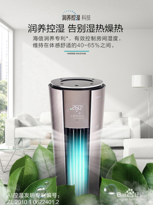 海信新风空调X630功能介绍