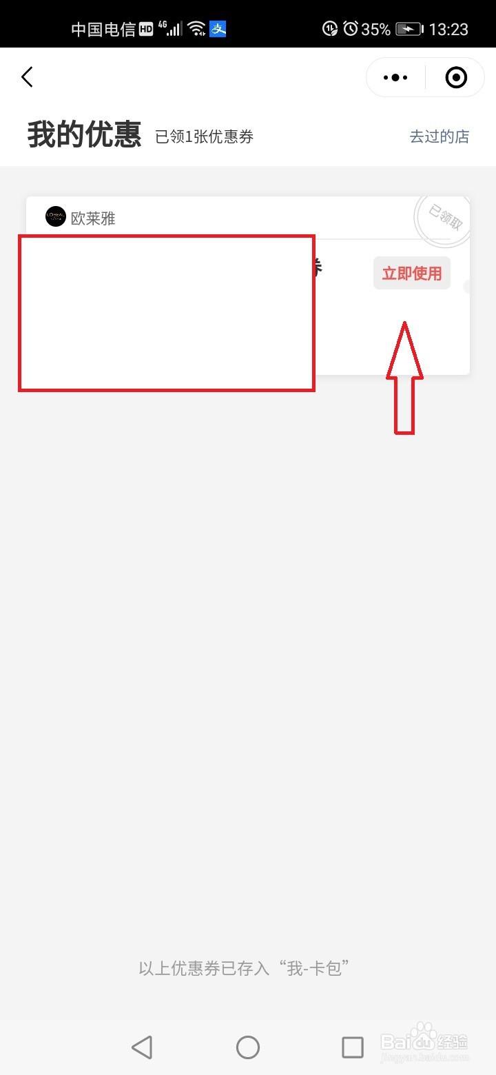 微信用户怎么领取商家优惠券?