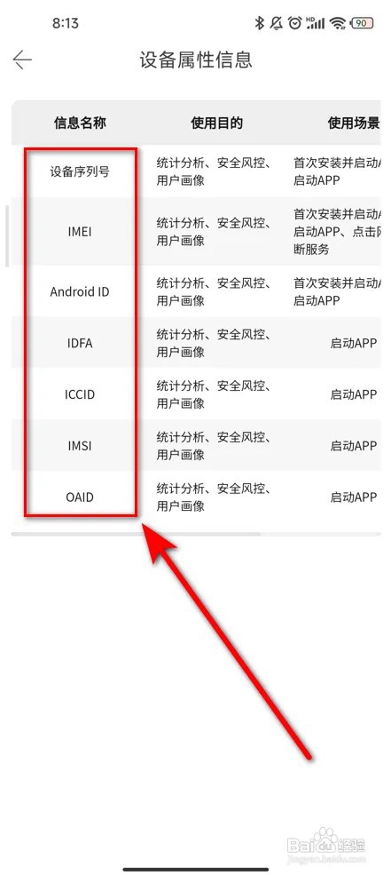 当当APP怎么查看设备属性信息