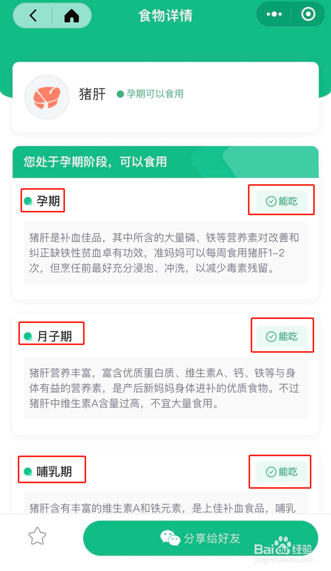 怎么在食材禁忌随手查中搜索高蛋白质的食材?