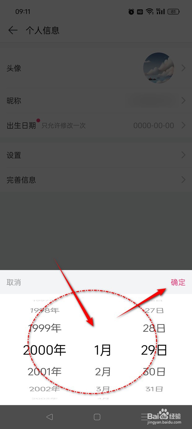 一手用户出生年月日在哪里修改
