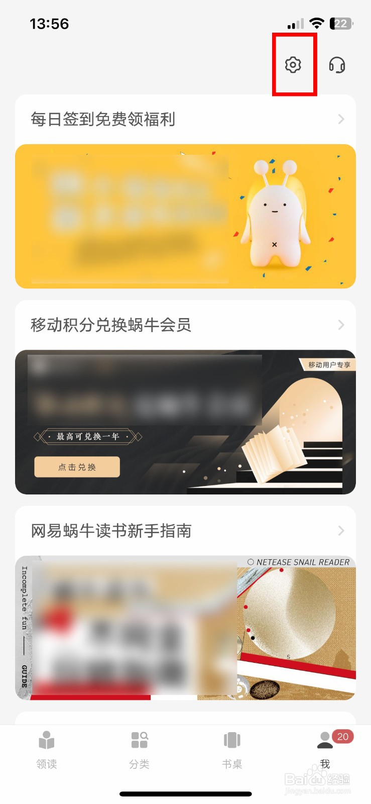 网易蜗牛读书app软件如何快速注销多余的账号