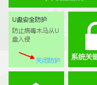 百度杀毒如何开启U盘防护功能与如何换肤