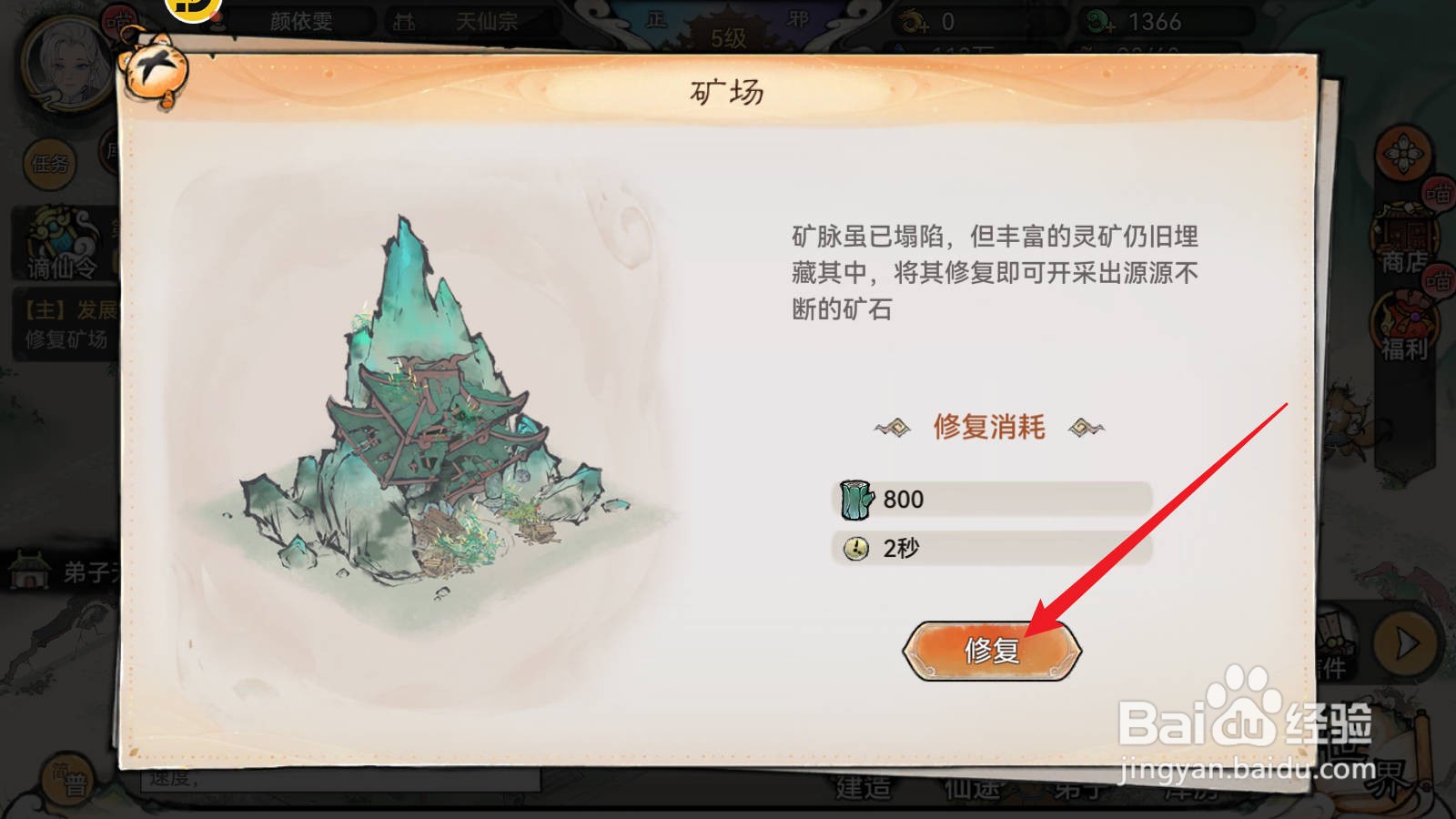 最强祖师如何修复矿场