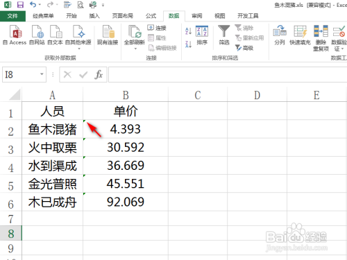 excel绿色三角形批量去除