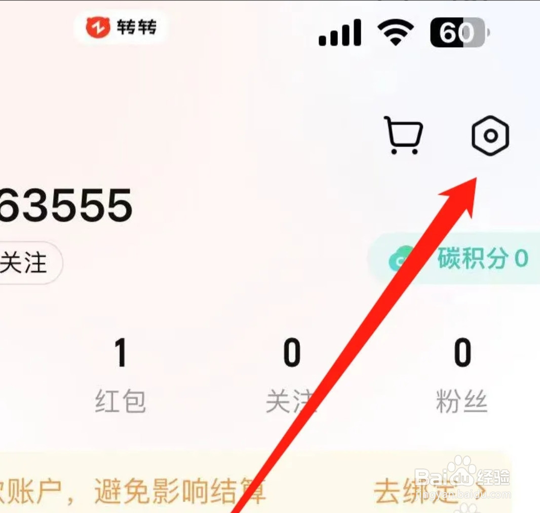 如何在转转app上注销账号