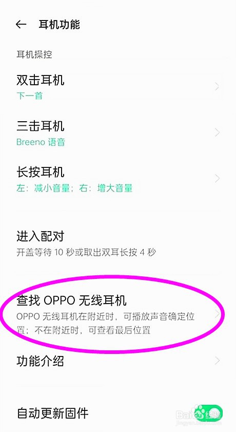 opporeno6pro如何快速找到蓝牙耳机