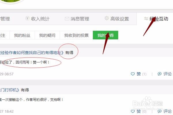 怎样做百度经验的有得点赞任务