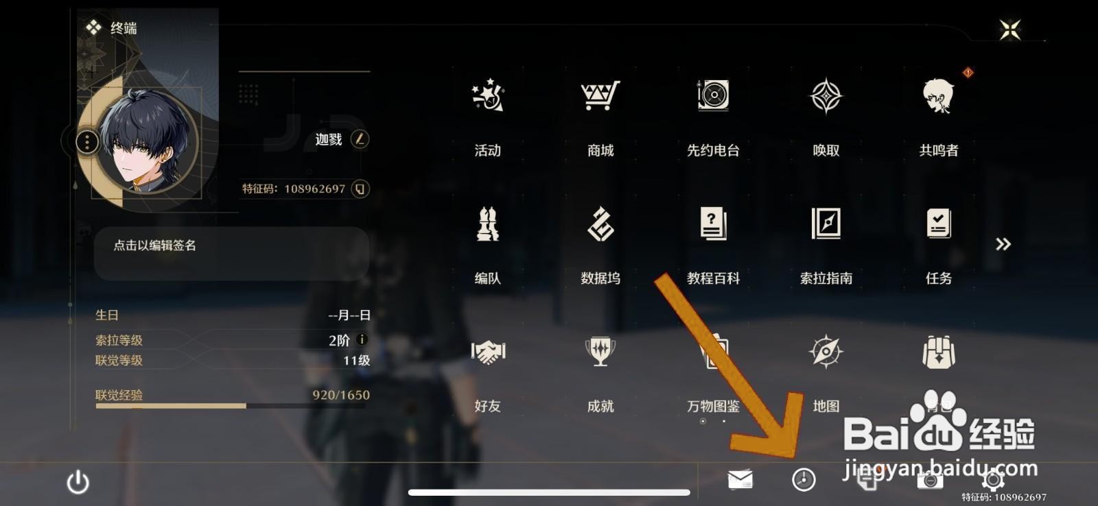鸣潮怎么调整游戏内的时间