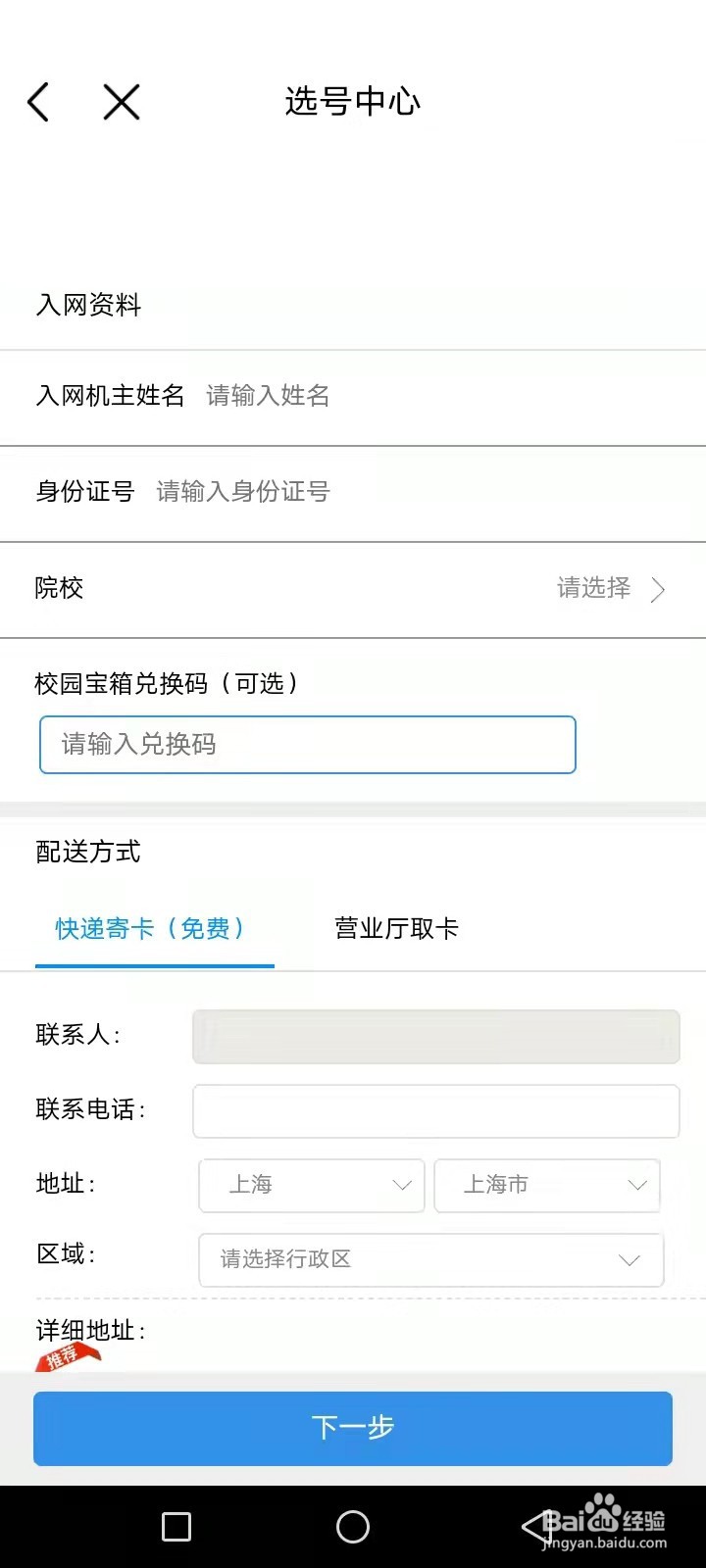 校园卡激活流程