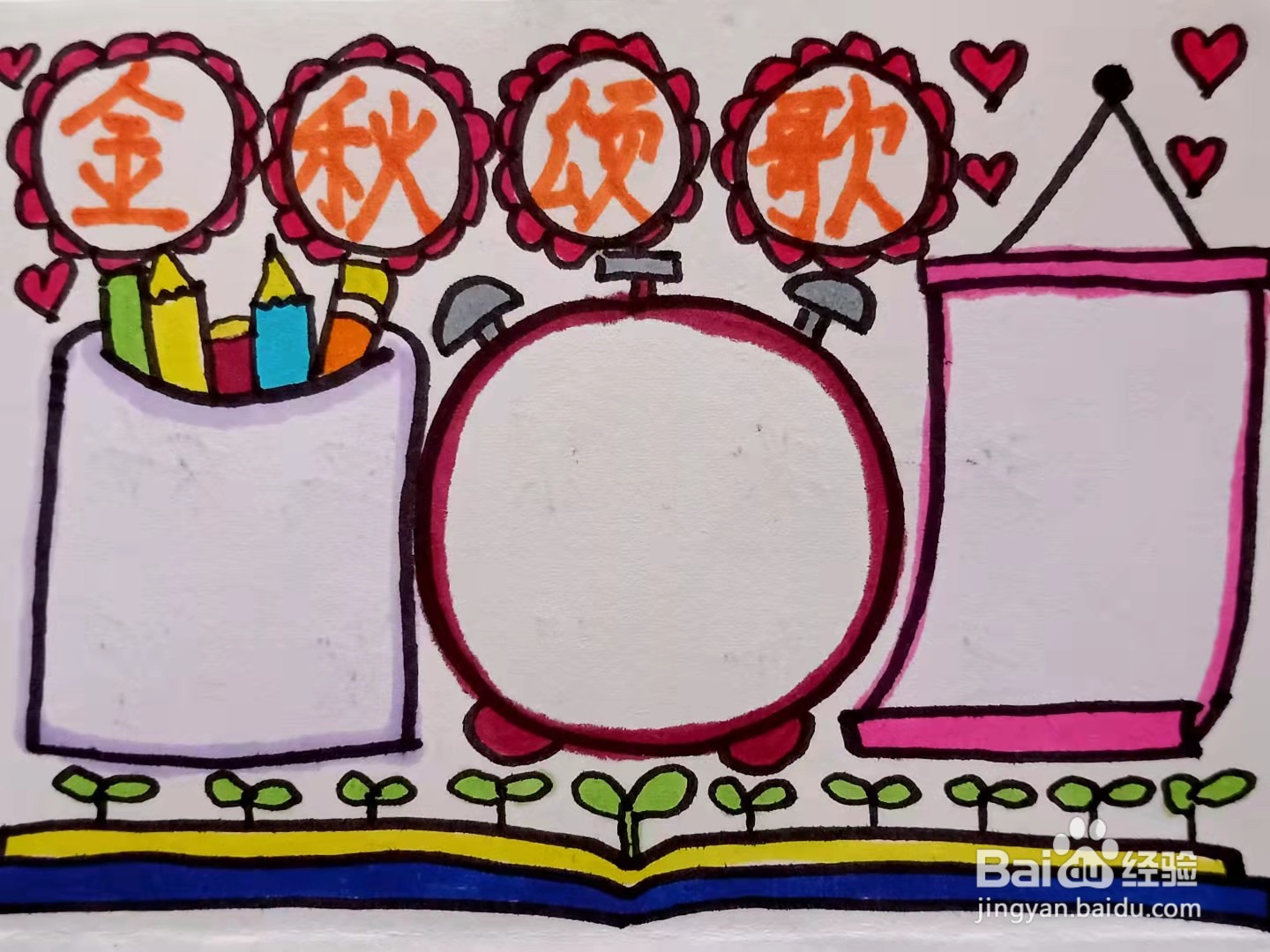 如何画“金秋颂歌”手抄报？