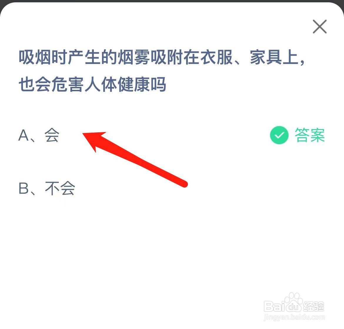 蚂蚁庄园2024年5月31日问题答案是什么