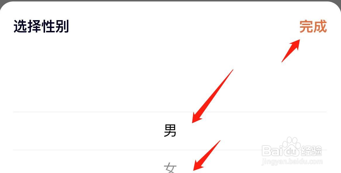腾讯视频怎样设置性别