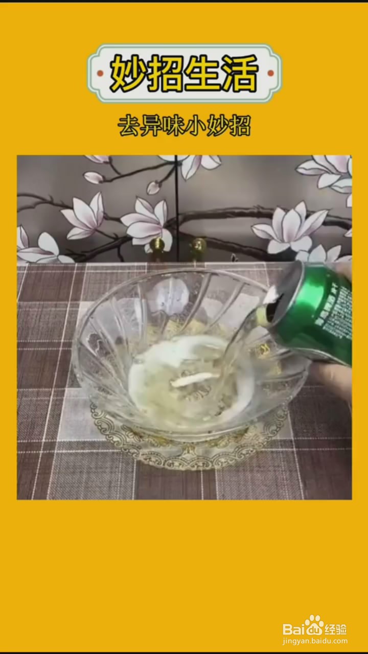 如何去除冰箱里的异味