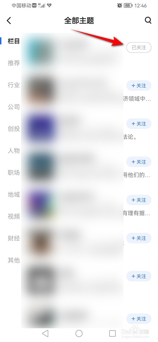 36氪感兴趣的主题怎么关注