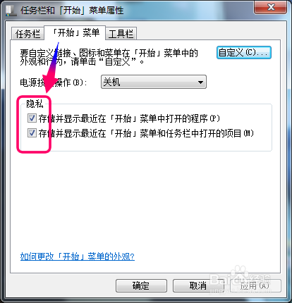 win7怎么清除运行中的记录