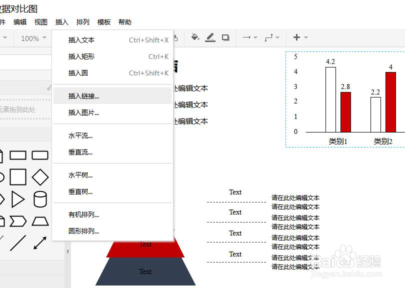数据对比流程图模板分享