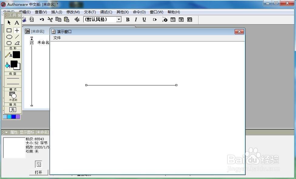 怎样在Authorware中画向右的箭头