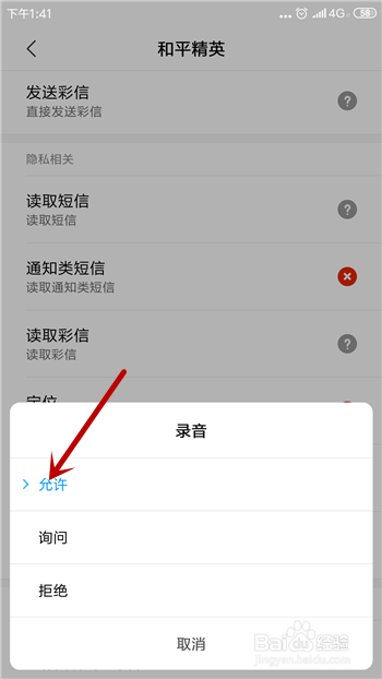 和平精英语音说不了话怎么办