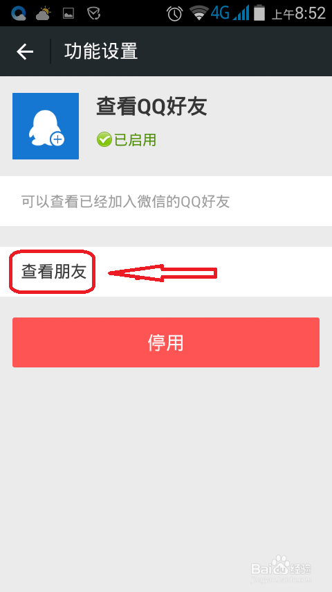 怎样添加qq好友为微信好友
