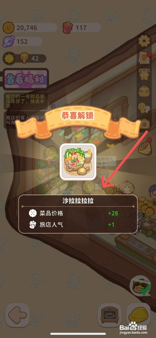 乌冬的旅店如何解锁餐厅的沙拉拉拉拉菜品