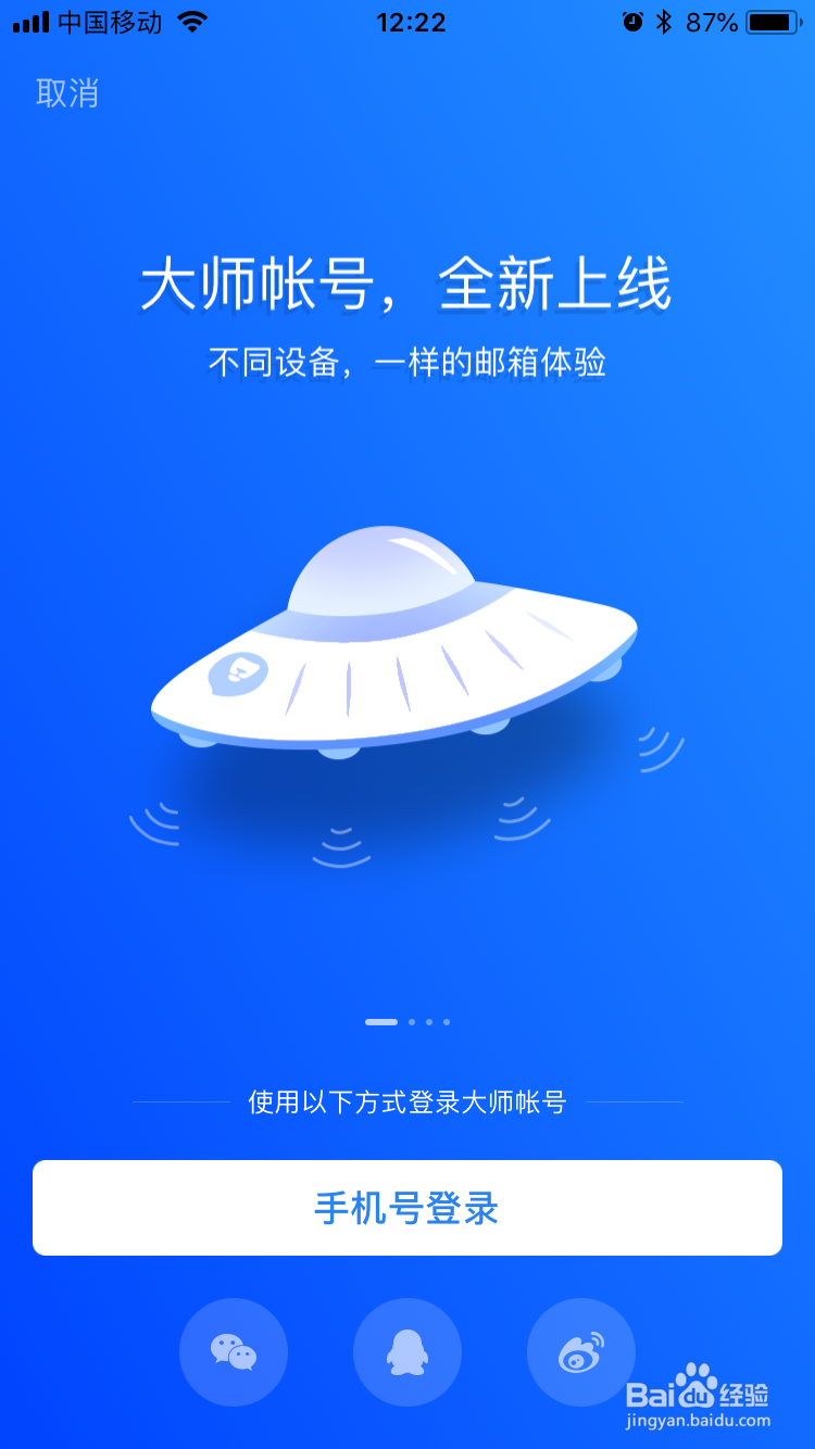 网易邮箱app怎么登录账号