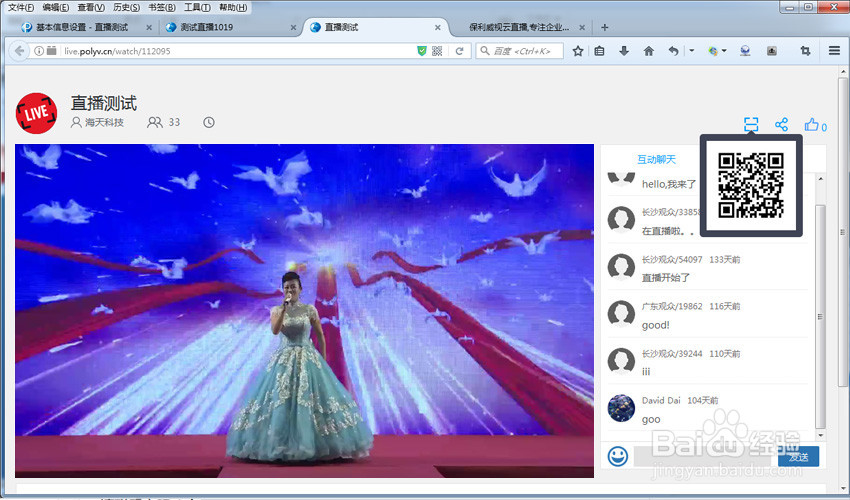 用摄像机怎么做微信直播(图文教程)