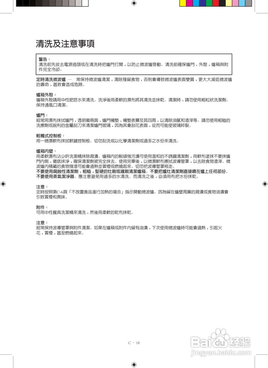 声宝R-892M(S)型微波炉说明书:[1]