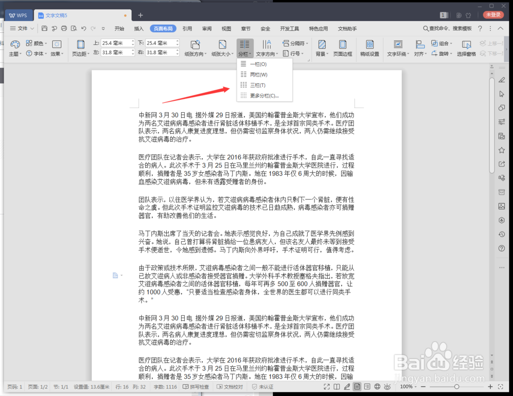 WPS2019文档三栏怎么恢复成一栏
