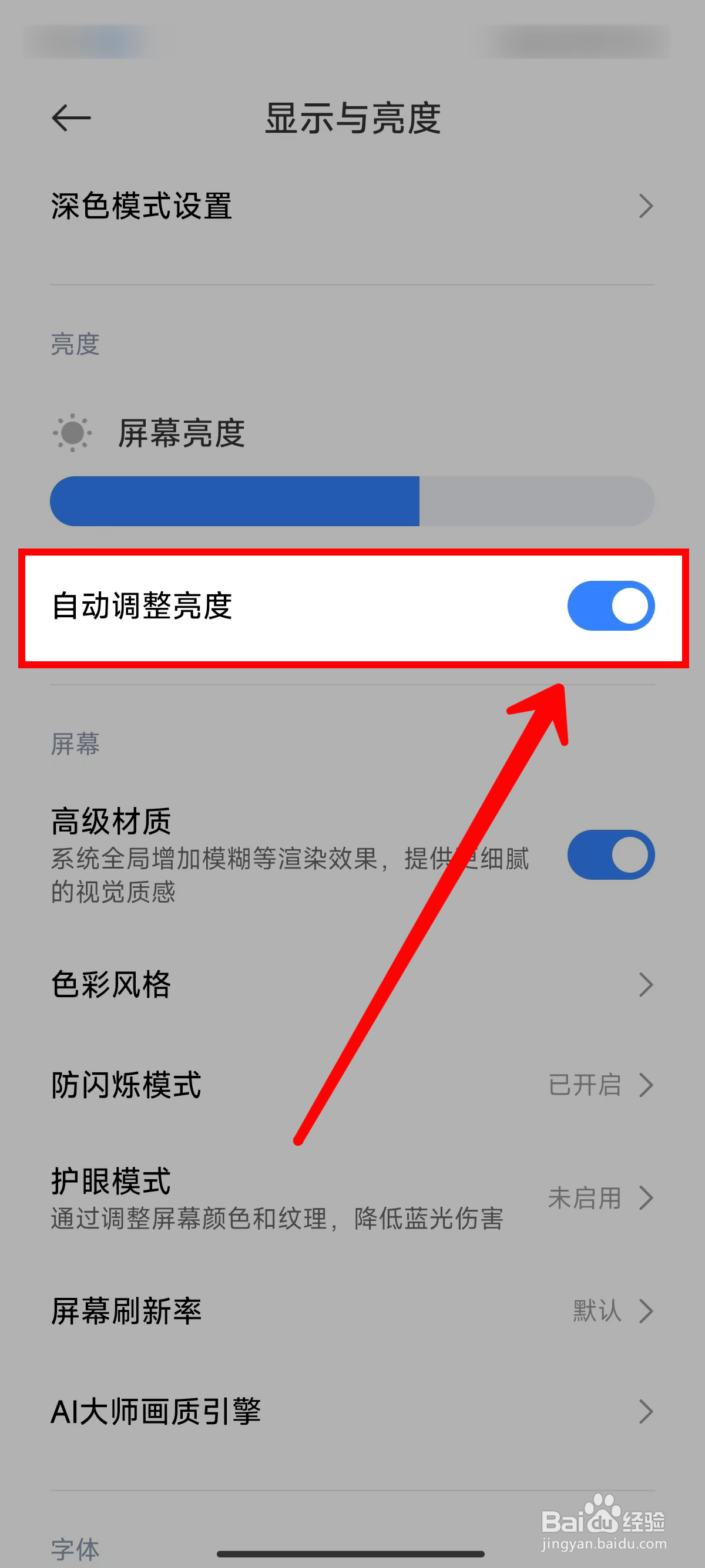 小米14在阳光下看不清屏幕怎么办