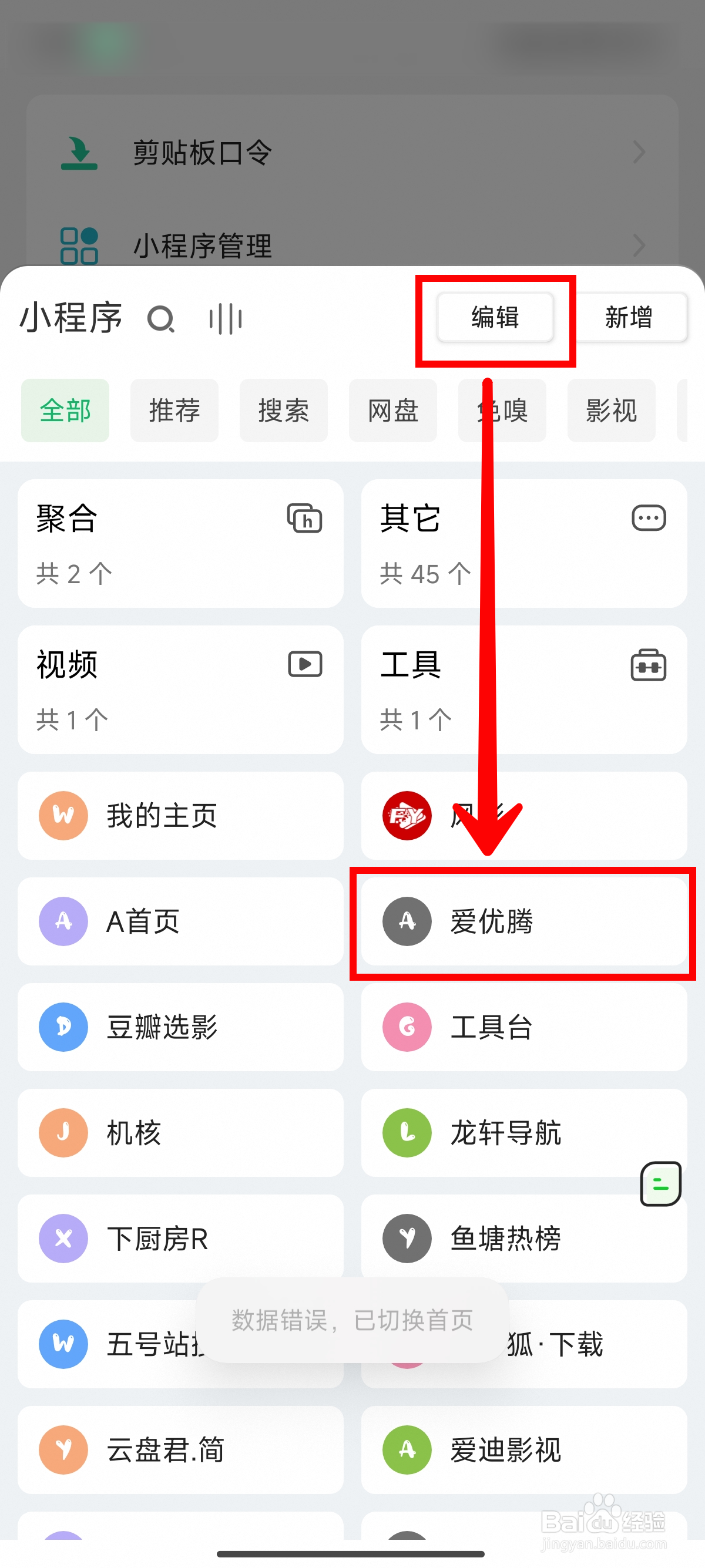 海阔视界如何更新已安装的小程序