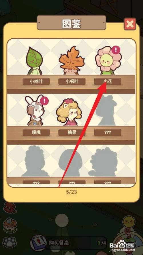 熊猫餐厅如何才能领取图鉴爱的礼物