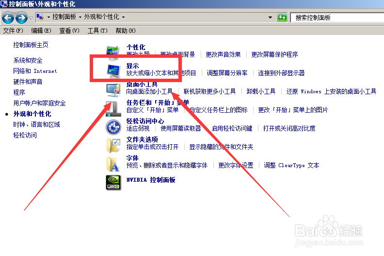 怎样修改电脑的分辨率？