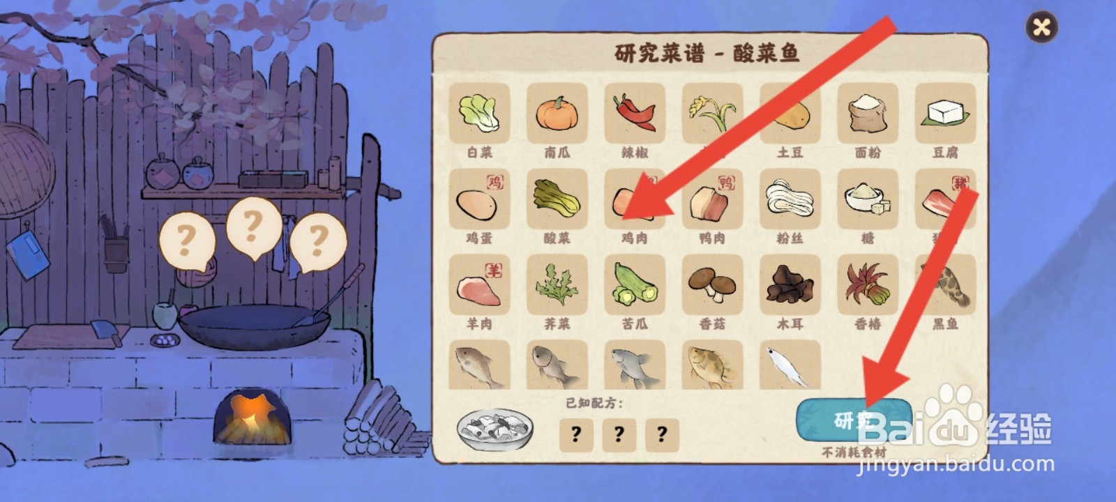 桃源深处有人家如何研究酸菜鱼